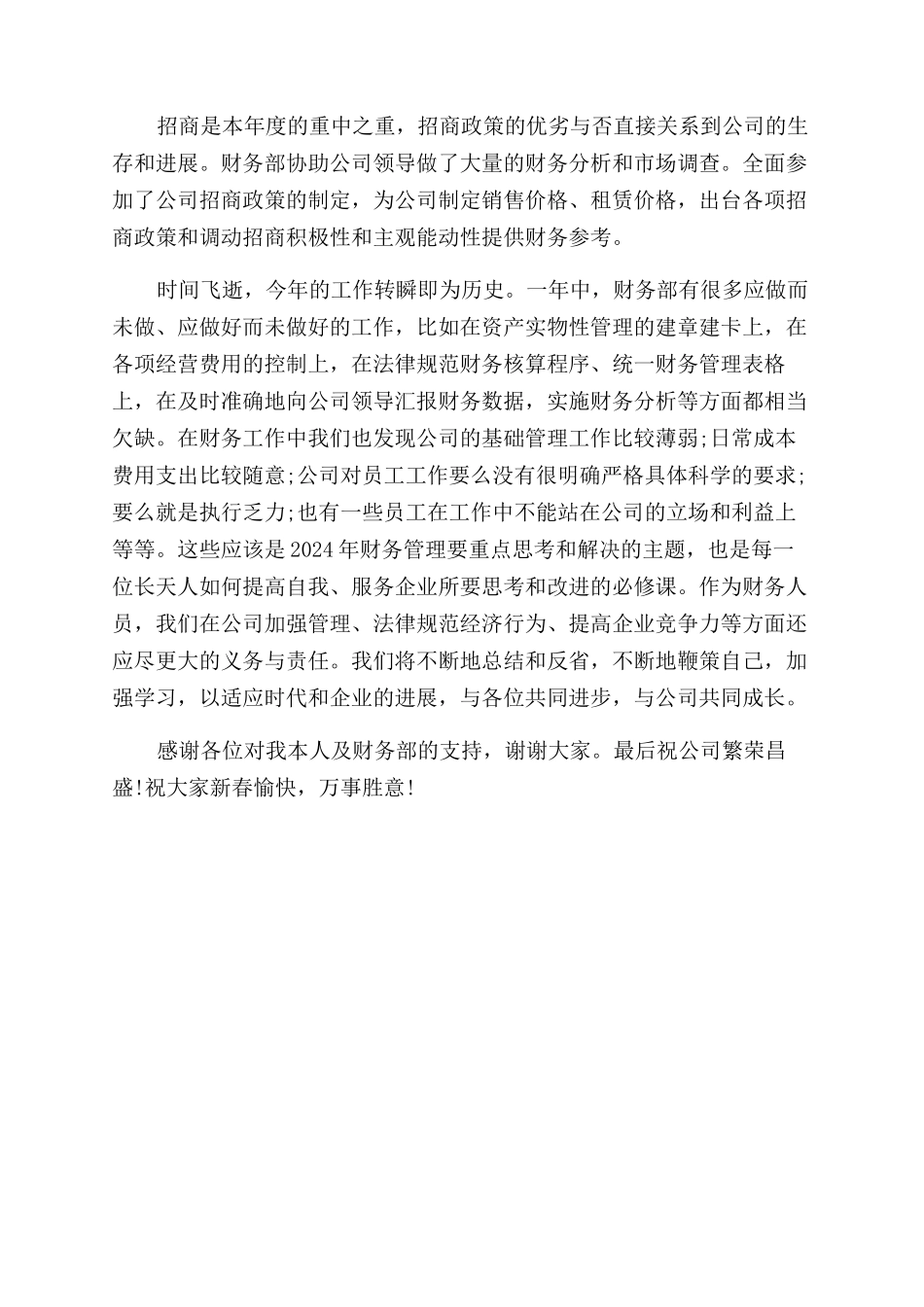 财务部年度工作总结范文_第2页