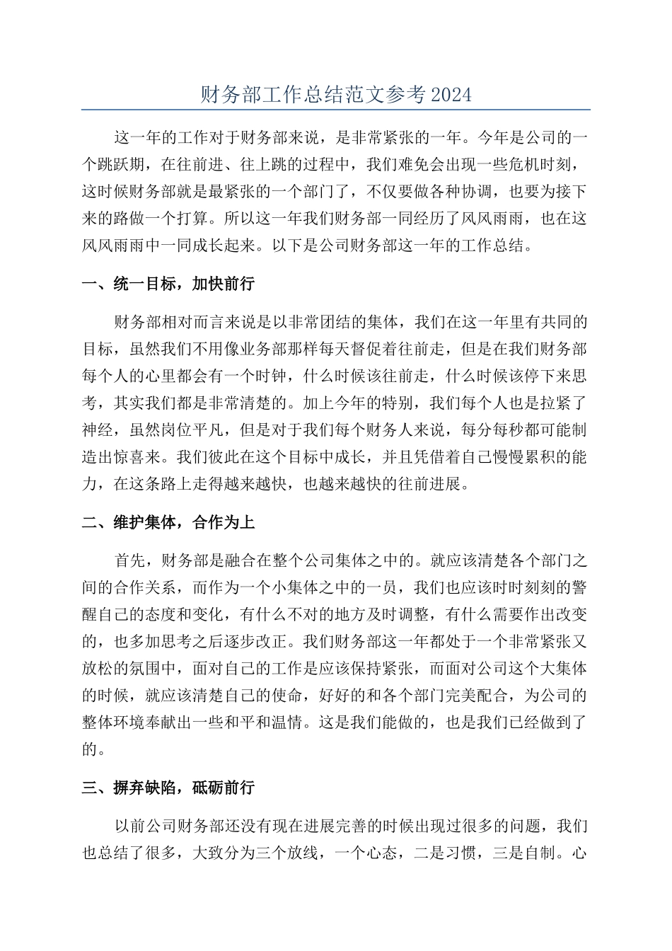 财务部工作总结范文参考2024_第1页