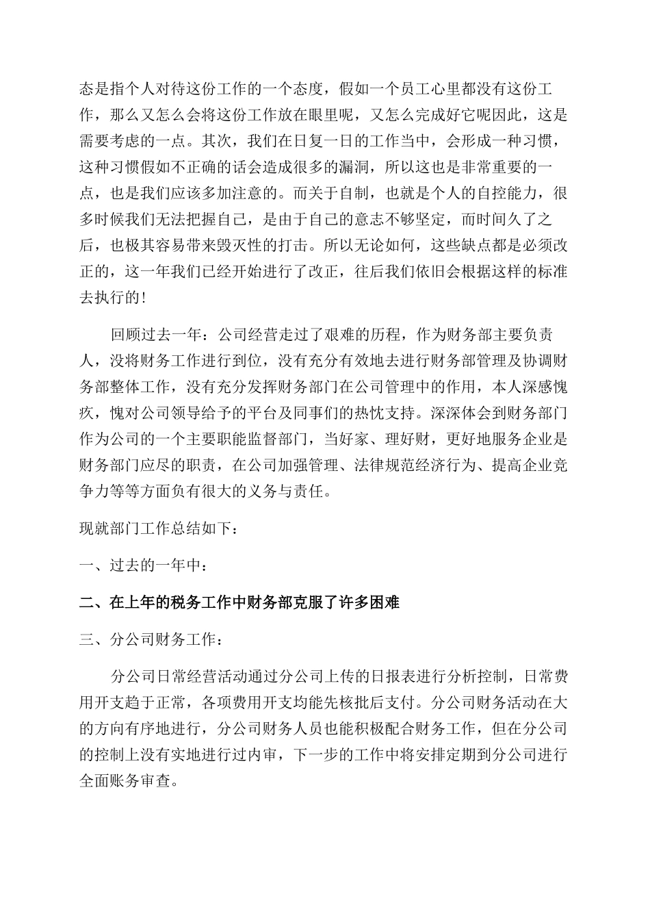 财务部工作总结范文参考2024_第2页