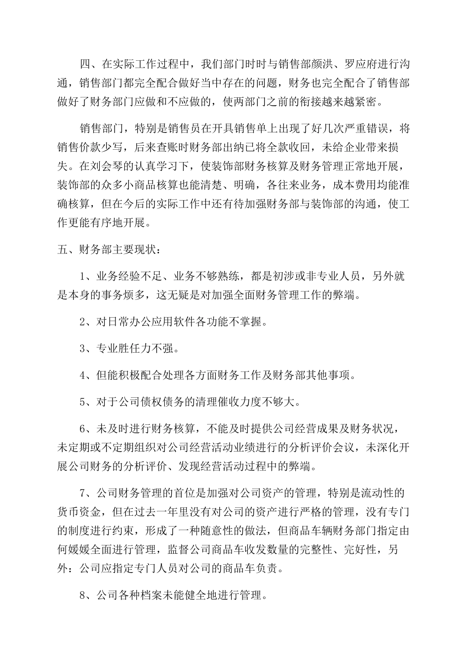 财务部工作总结范文参考2024_第3页