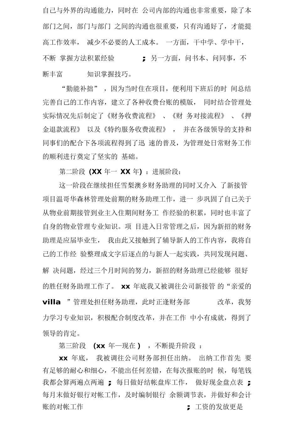 财务部年度总结_第2页