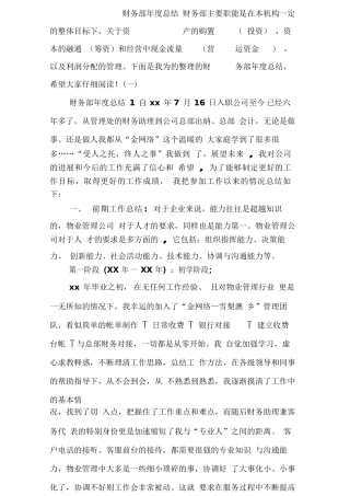 财务部年度总结