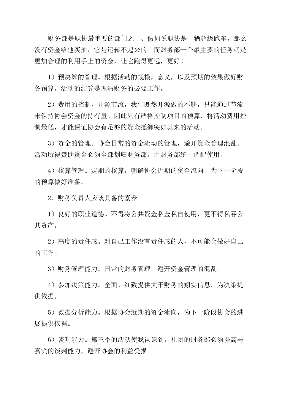 财务部工作计划范文_第2页