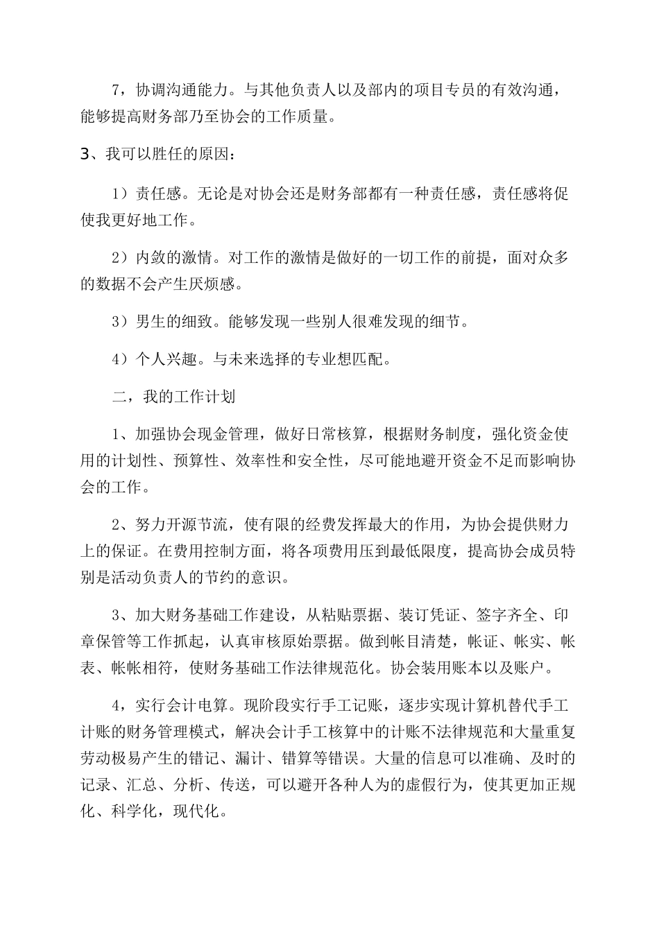 财务部工作计划范文_第3页