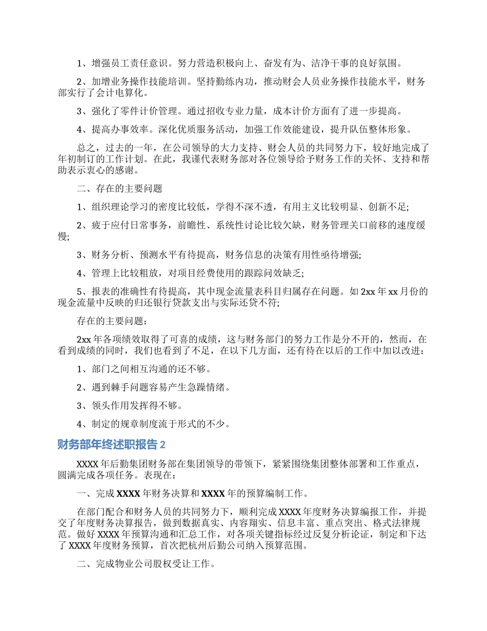 财务部年终述职报告11篇_第2页
