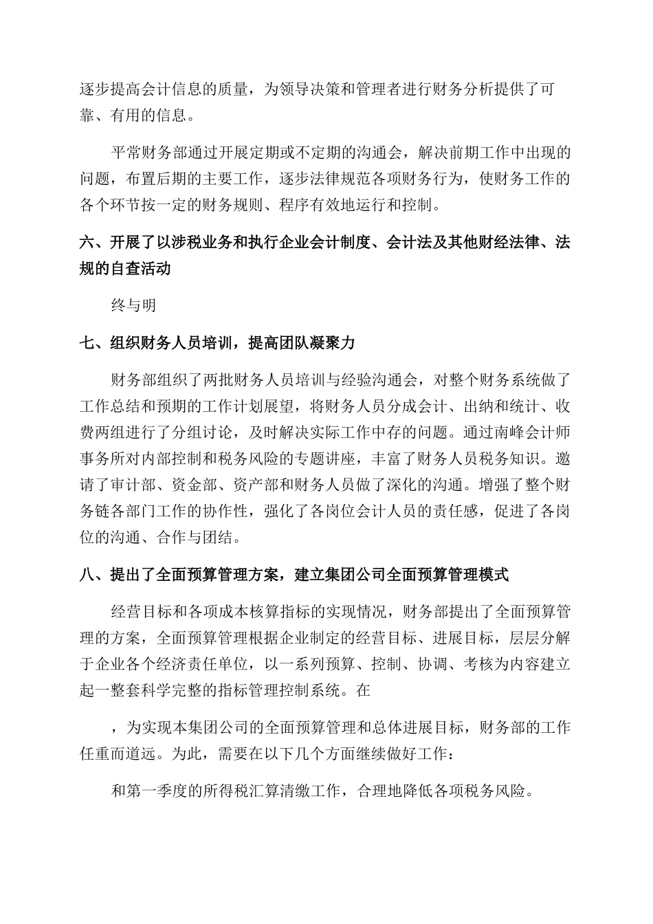 财务部年度工作计划及总结_第3页