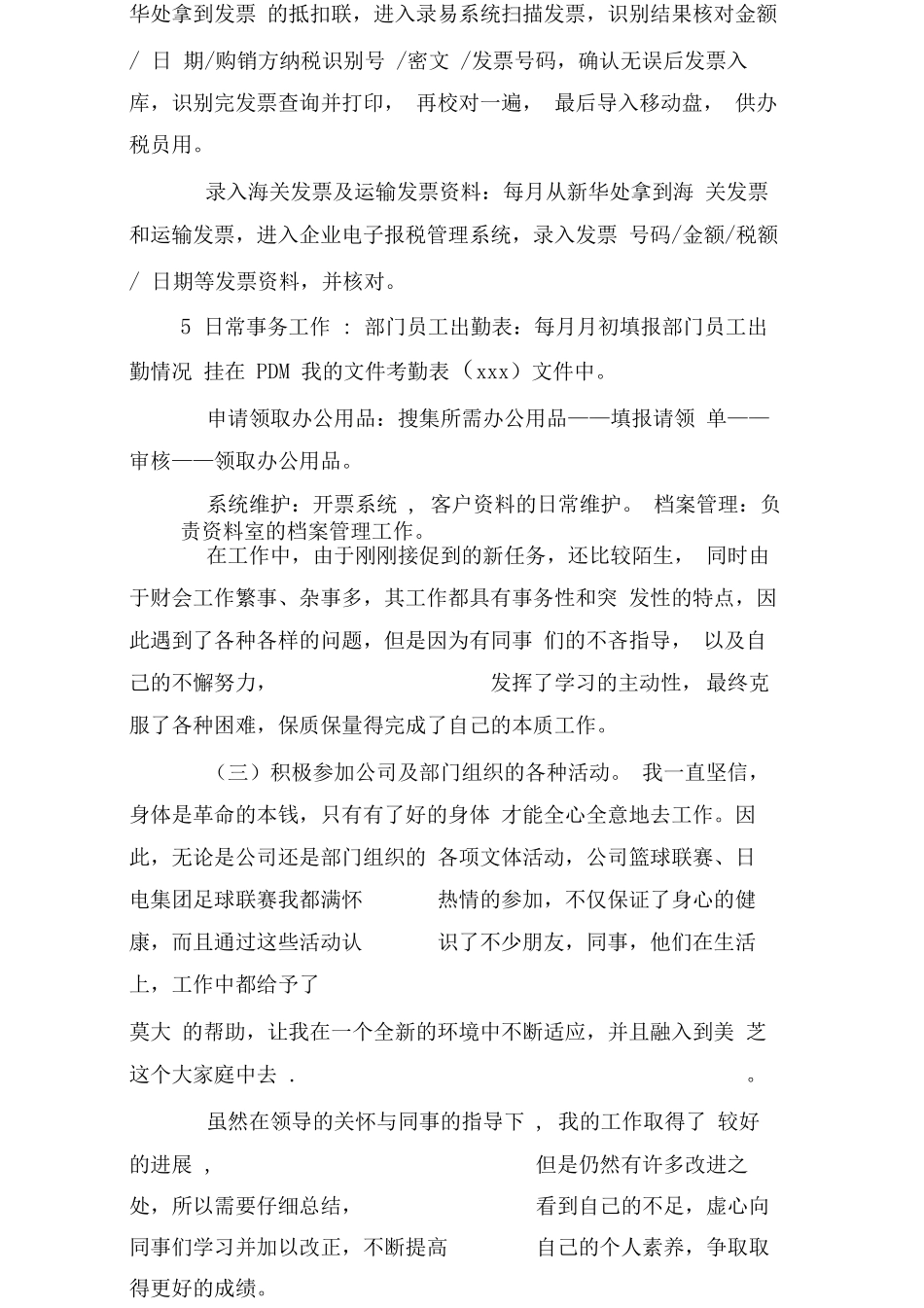 财务部新员工工作总结_第2页