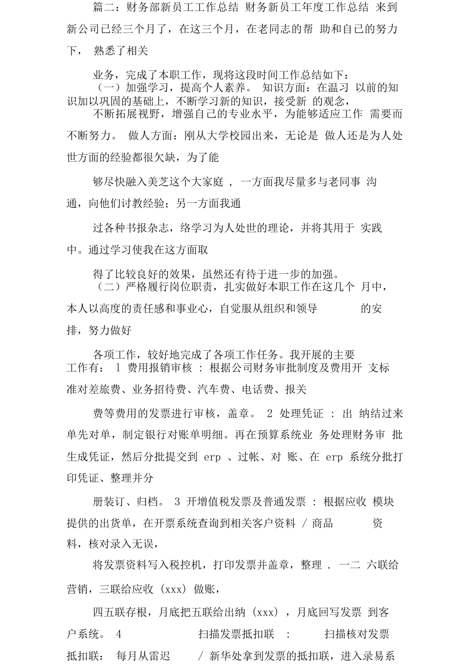 财务部新员工工作总结_第3页