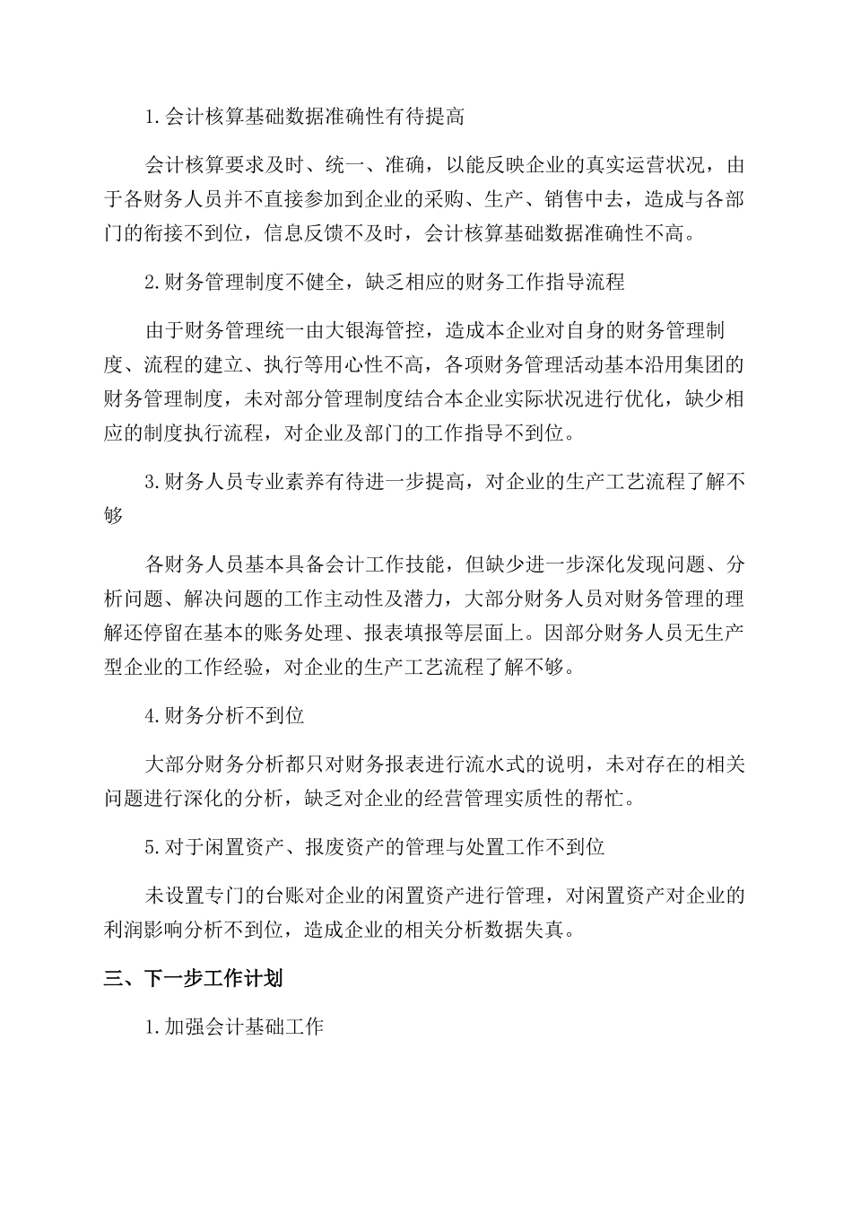 财务部月度个人总结范文_第2页