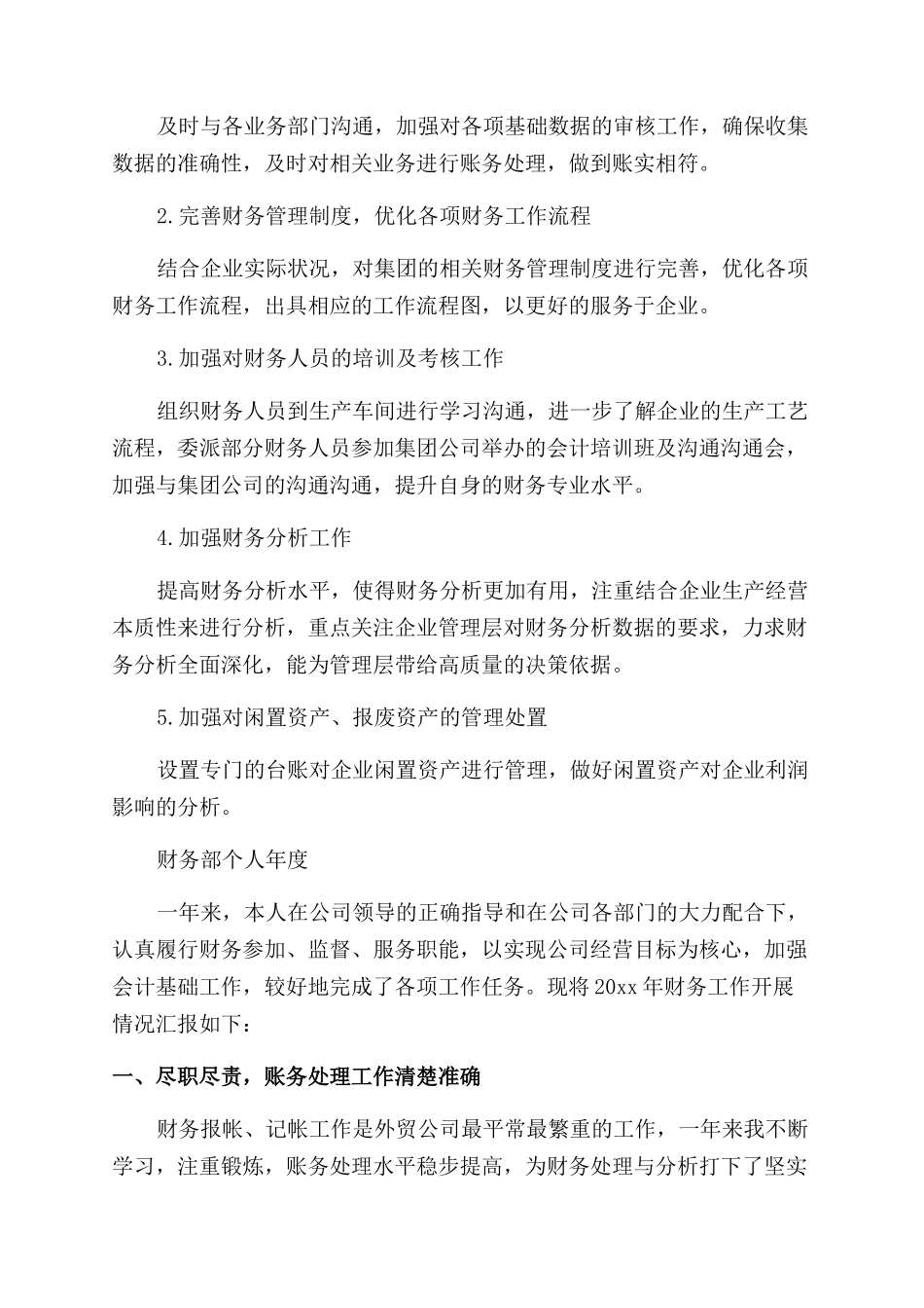 财务部月度个人总结范文_第3页