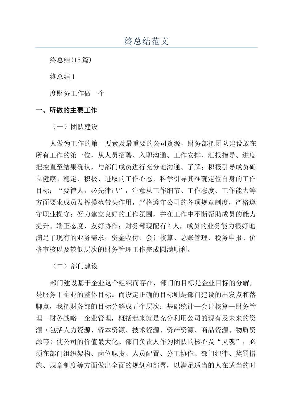 财务部年终总结范文_第1页