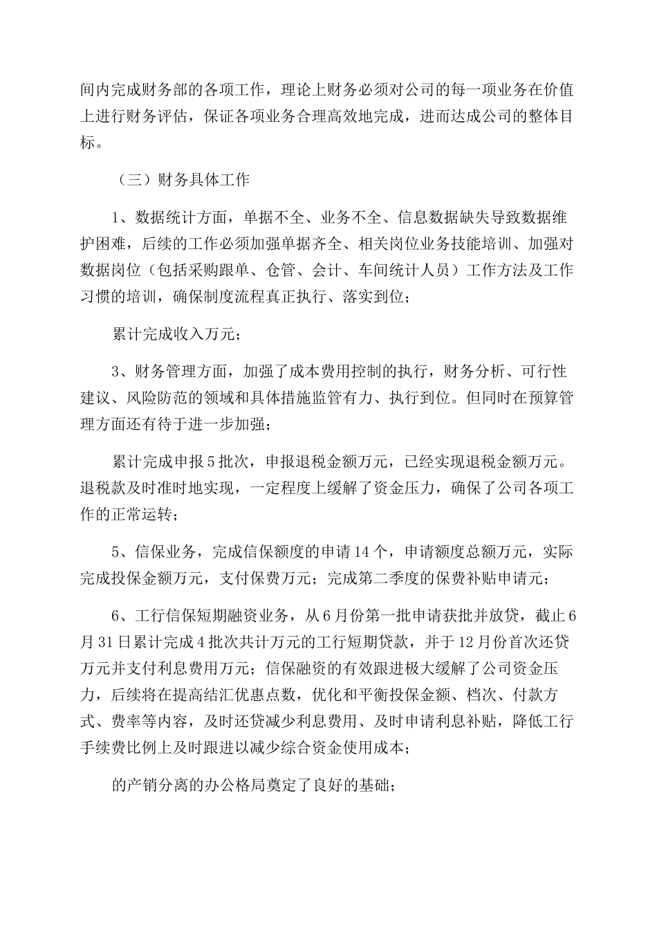 财务部年终总结范文_第2页