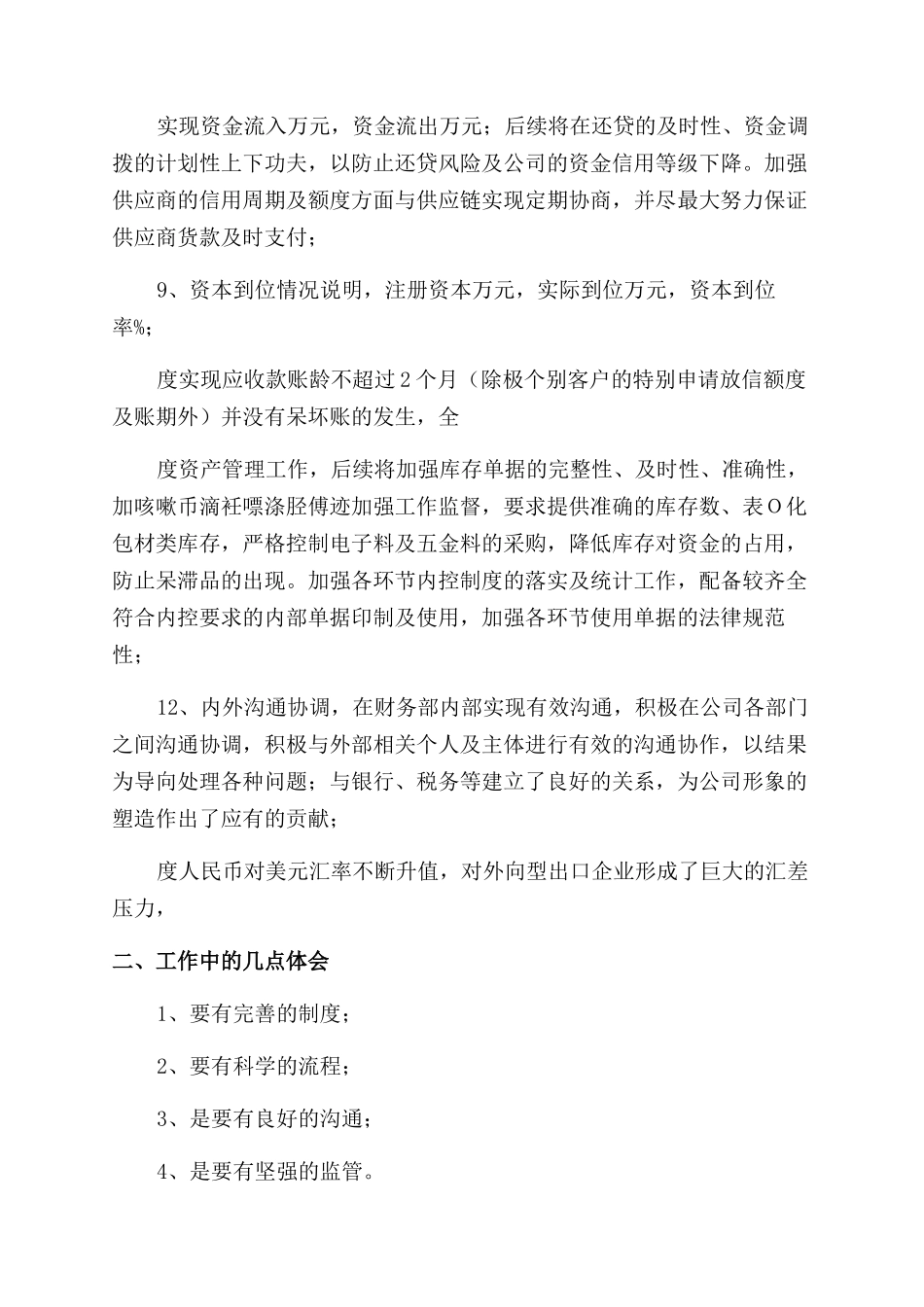 财务部年终总结范文_第3页