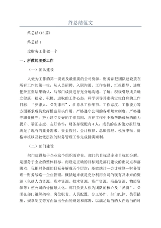 财务部年终总结范文
