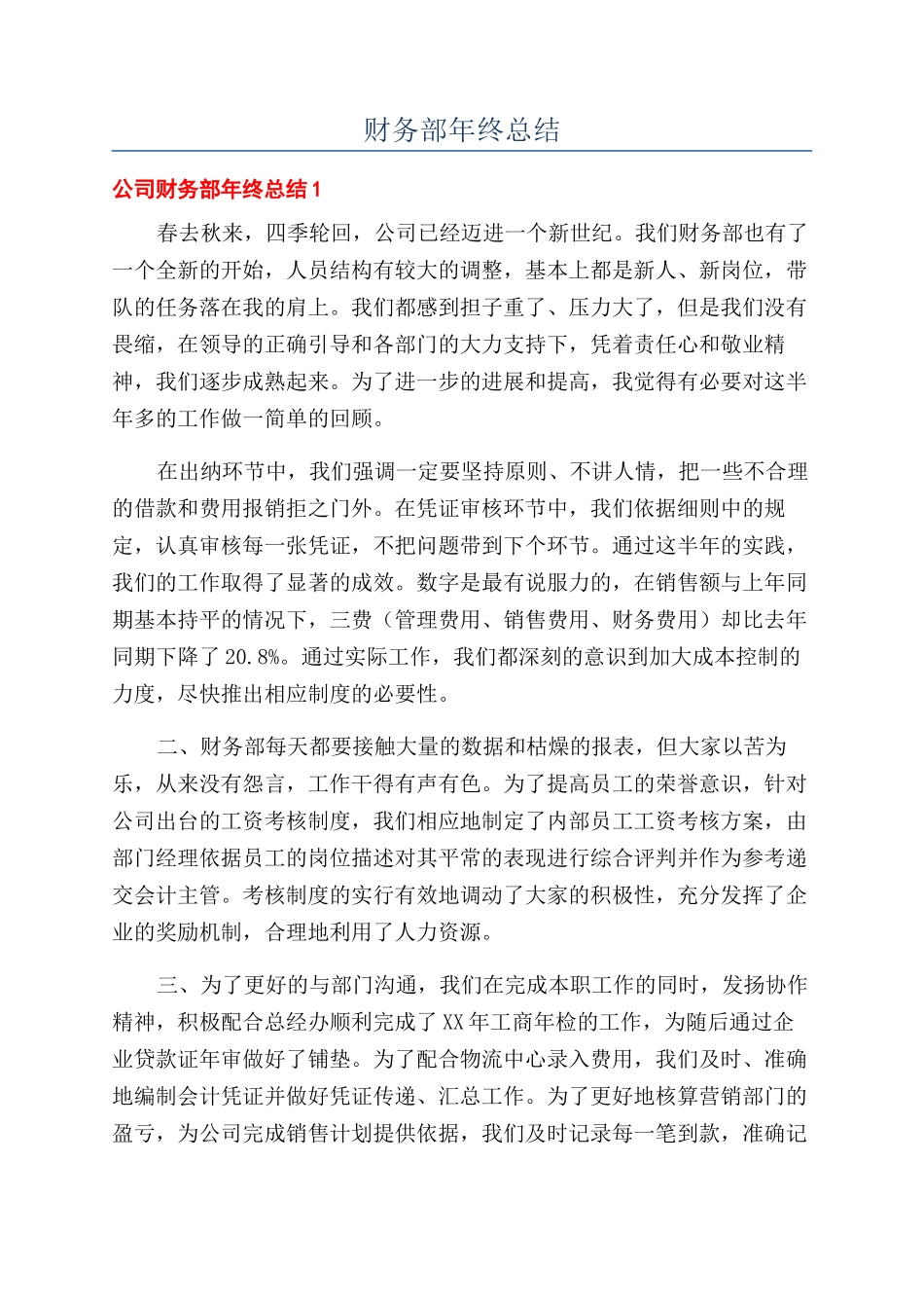 财务部年终总结_第1页