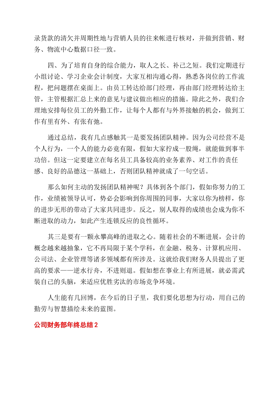 财务部年终总结_第2页