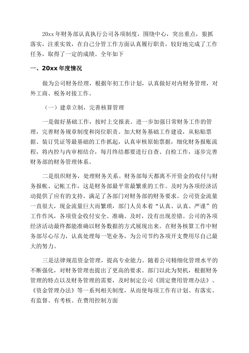 财务部年终总结_第3页