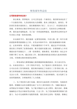 财务部年终总结