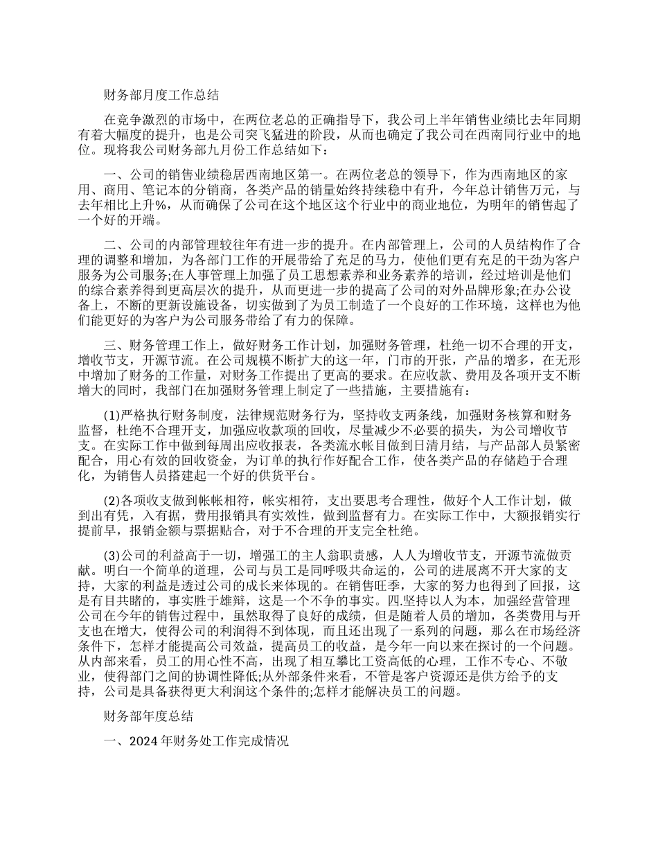 财务部月度工作个人总结_第1页