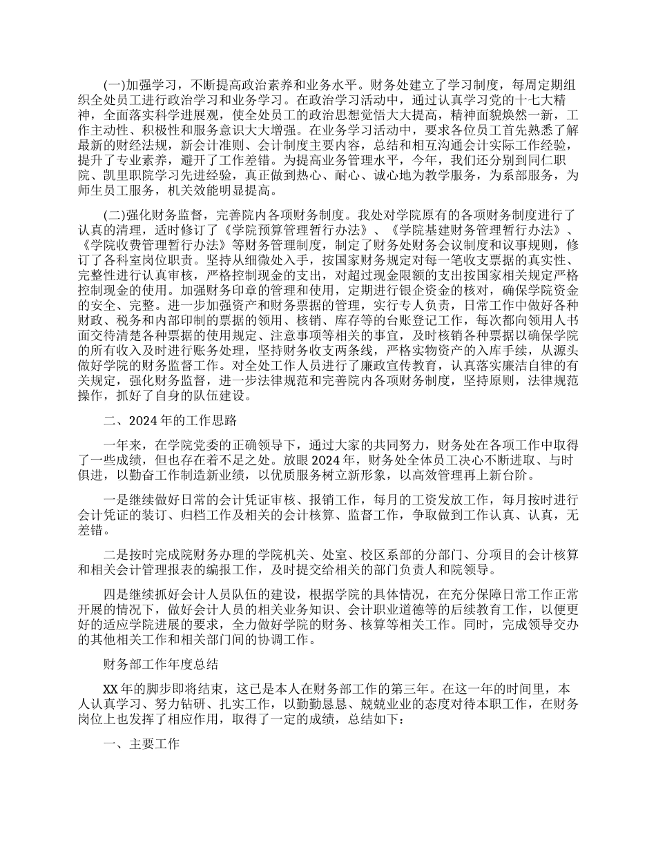 财务部月度工作个人总结_第2页