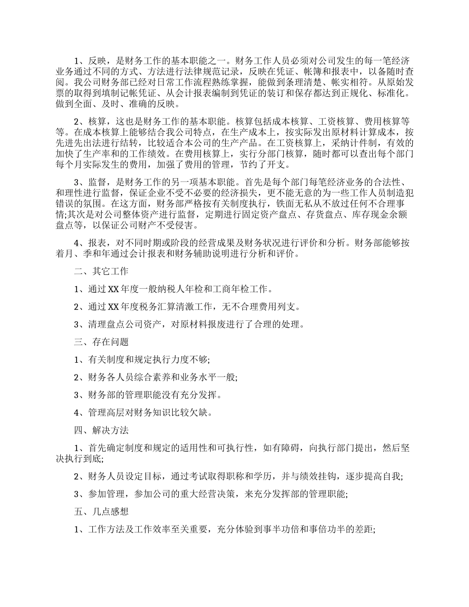 财务部月度工作个人总结_第3页