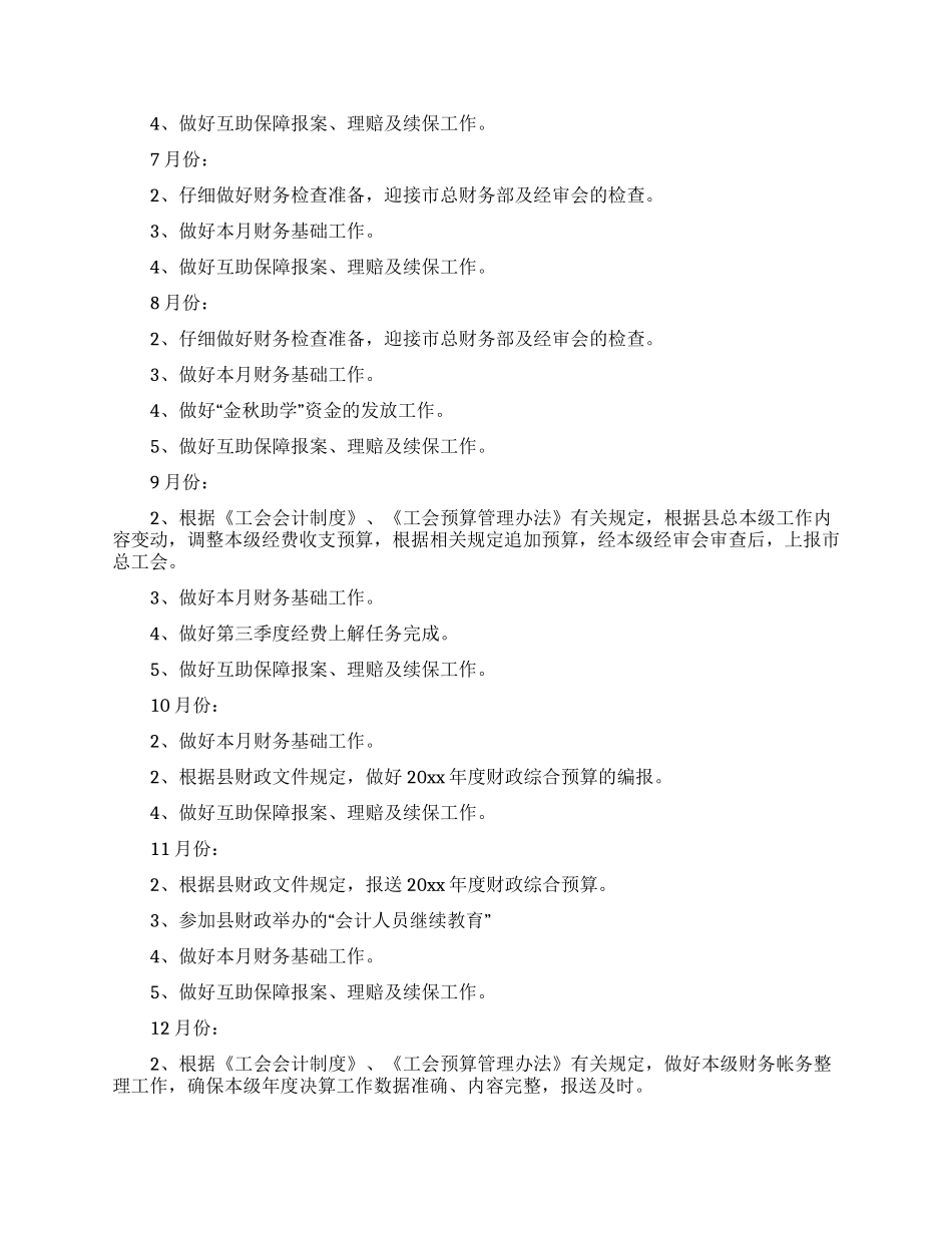 财务部月度工作计划_第2页