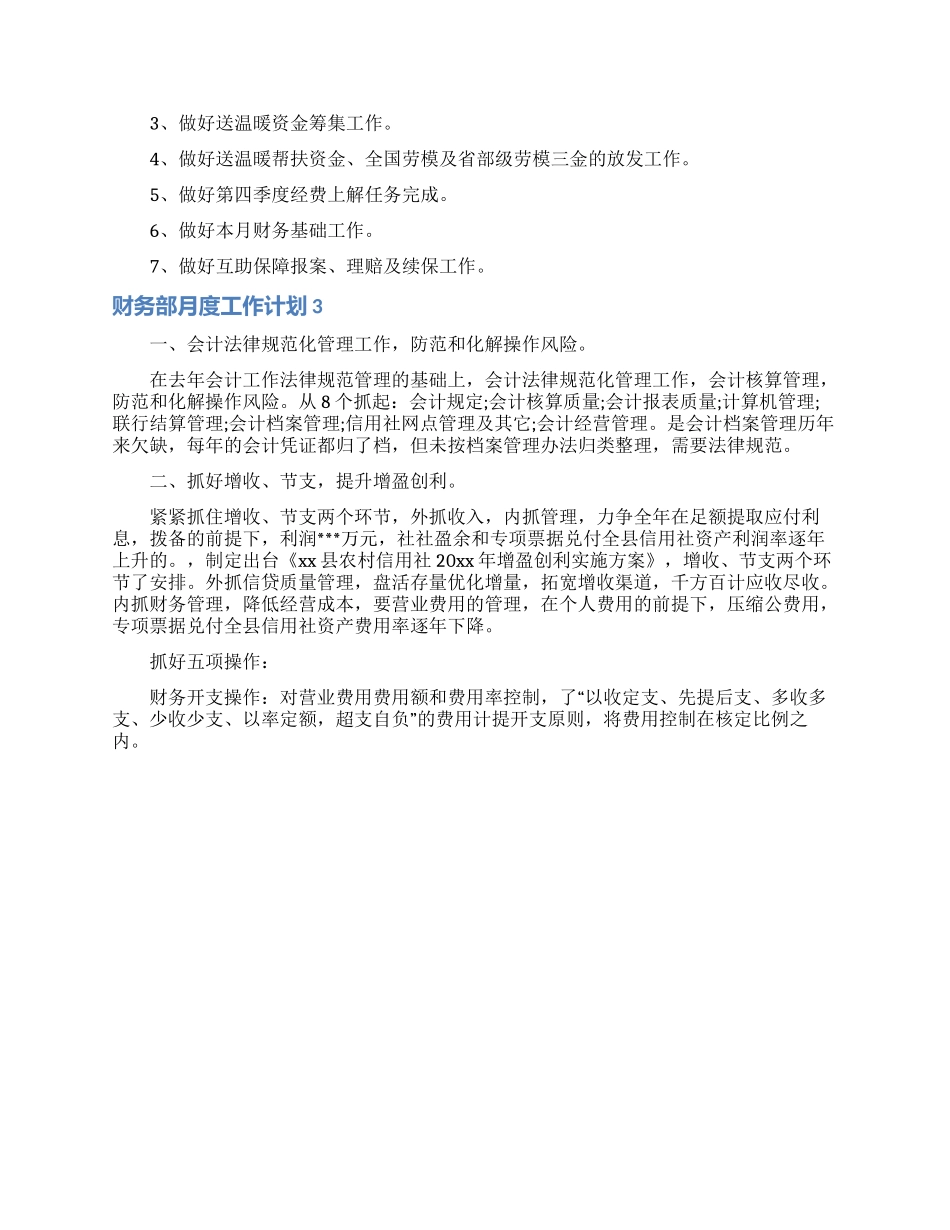 财务部月度工作计划_第3页