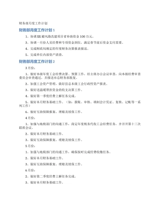 财务部月度工作计划