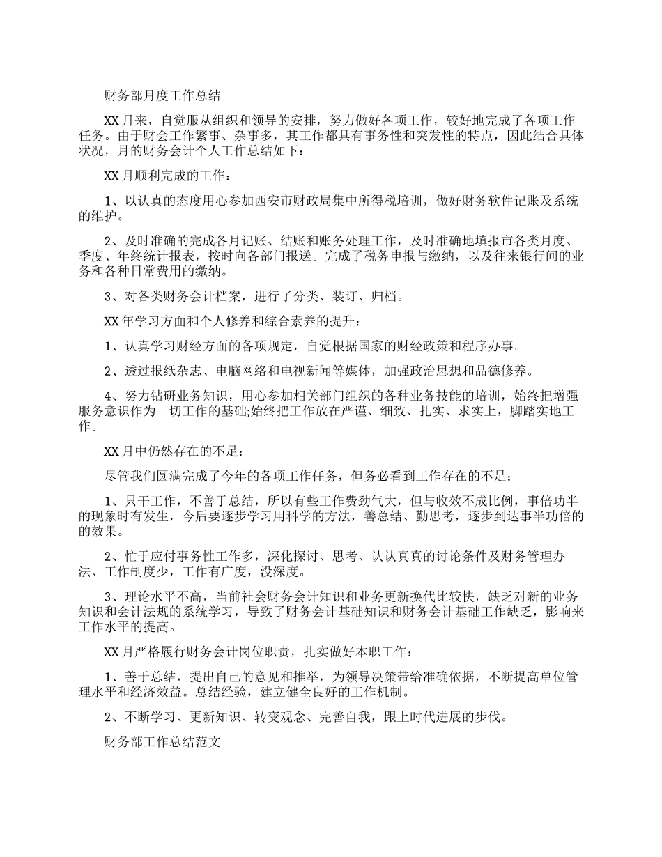 财务部月度的个人工作总结_第1页