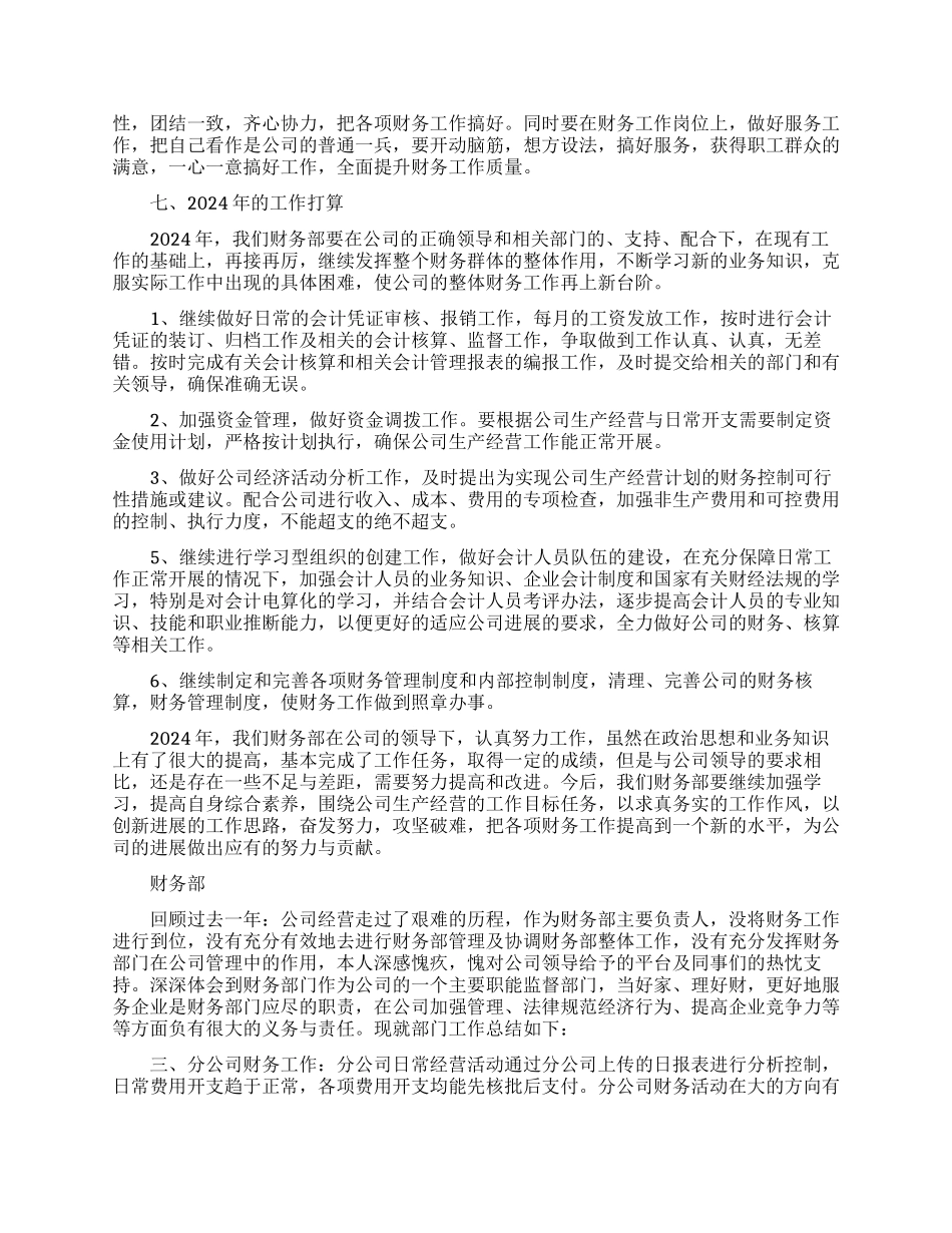 财务部月度的个人工作总结_第3页