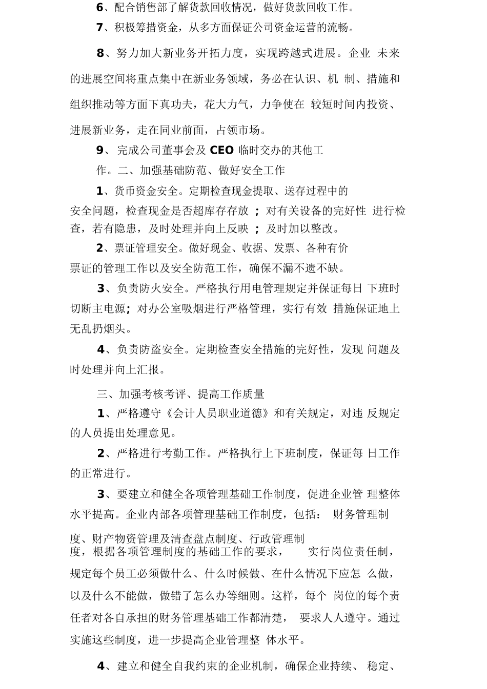 财务部度工作计划范文5篇_第2页