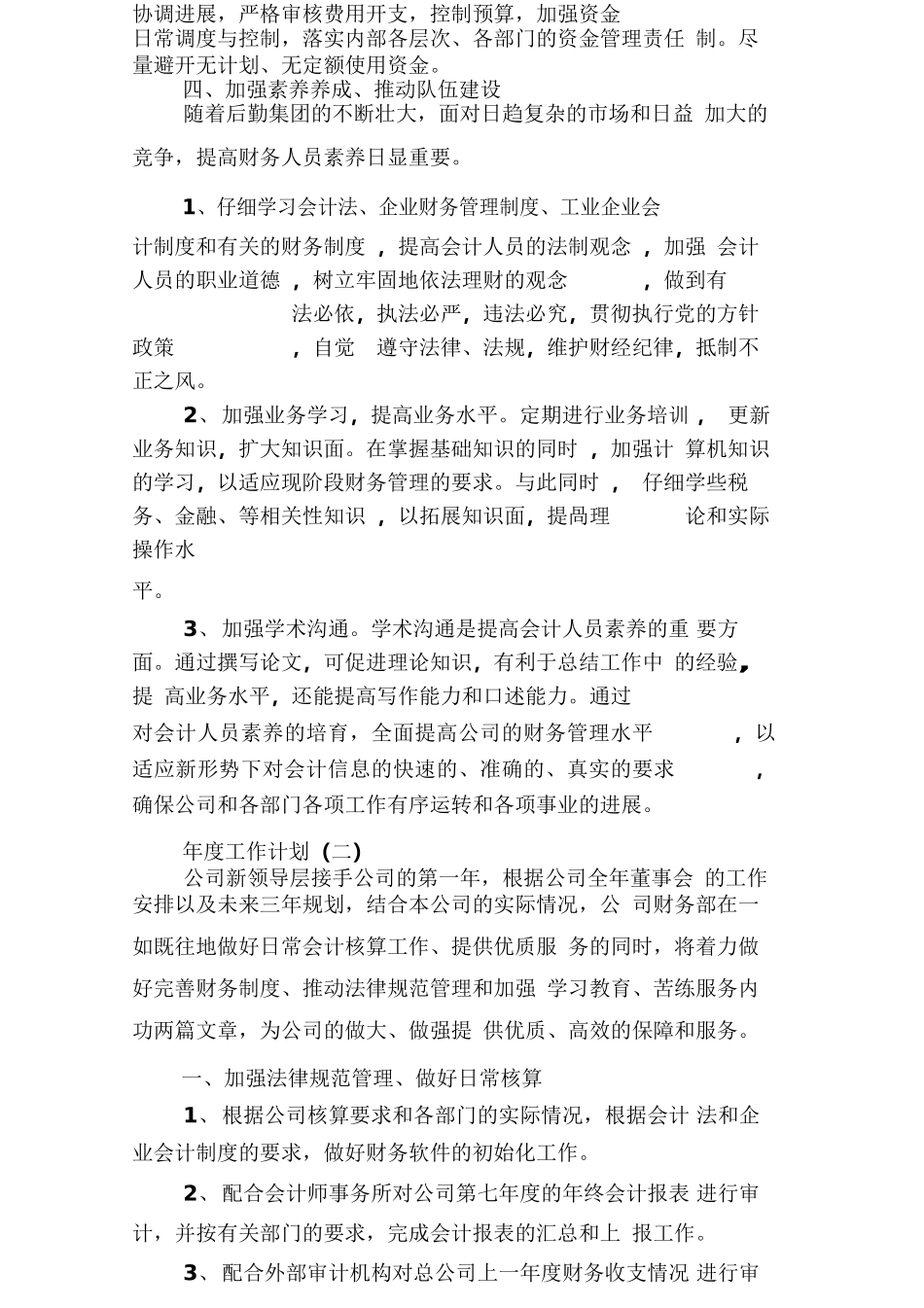 财务部度工作计划范文5篇_第3页