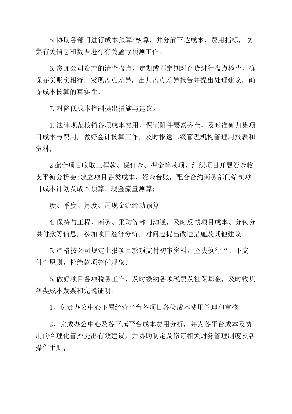 财务部成本管理职责_第2页