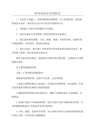 财务部成本管理职责
