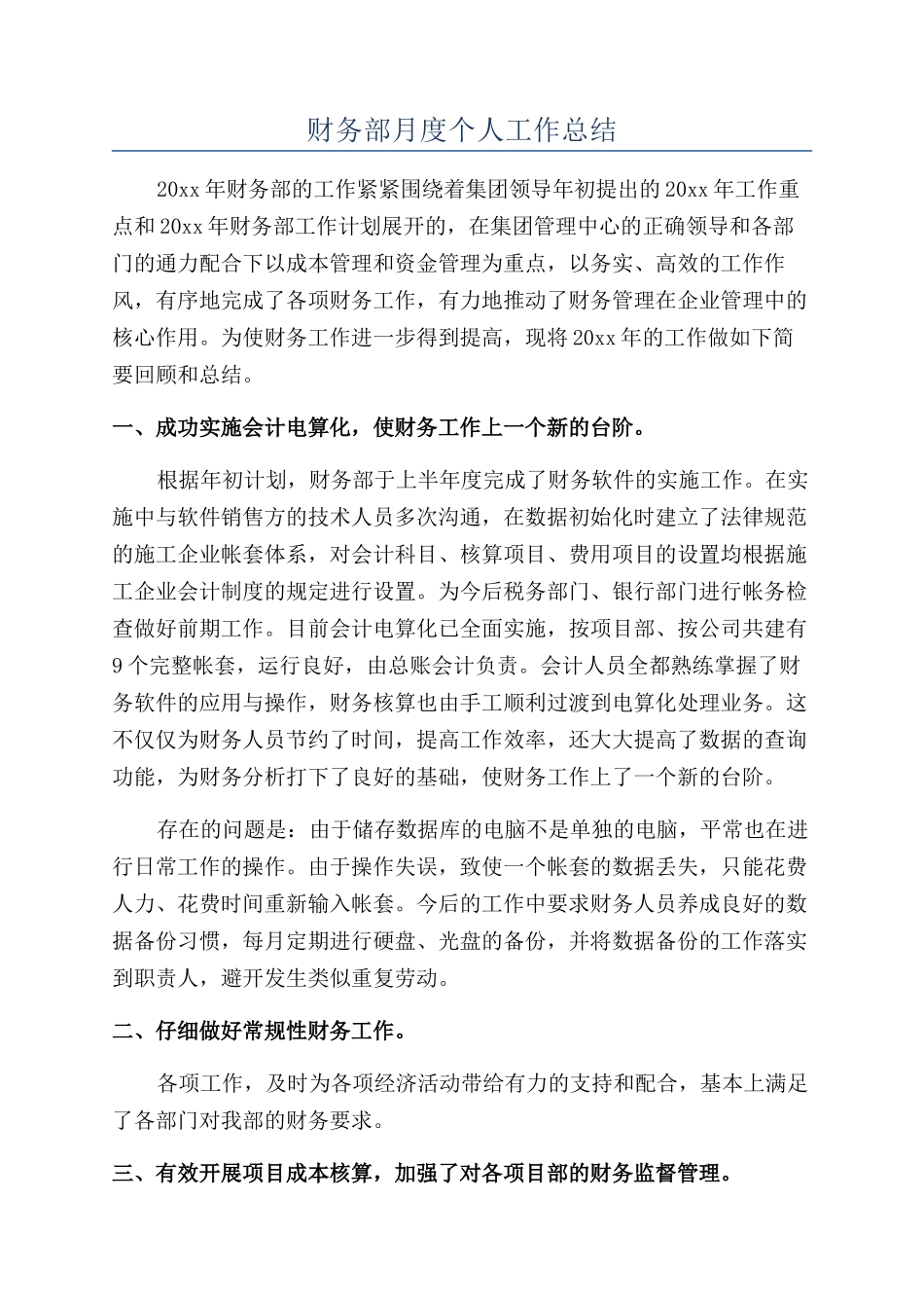 财务部月度个人工作总结_第1页
