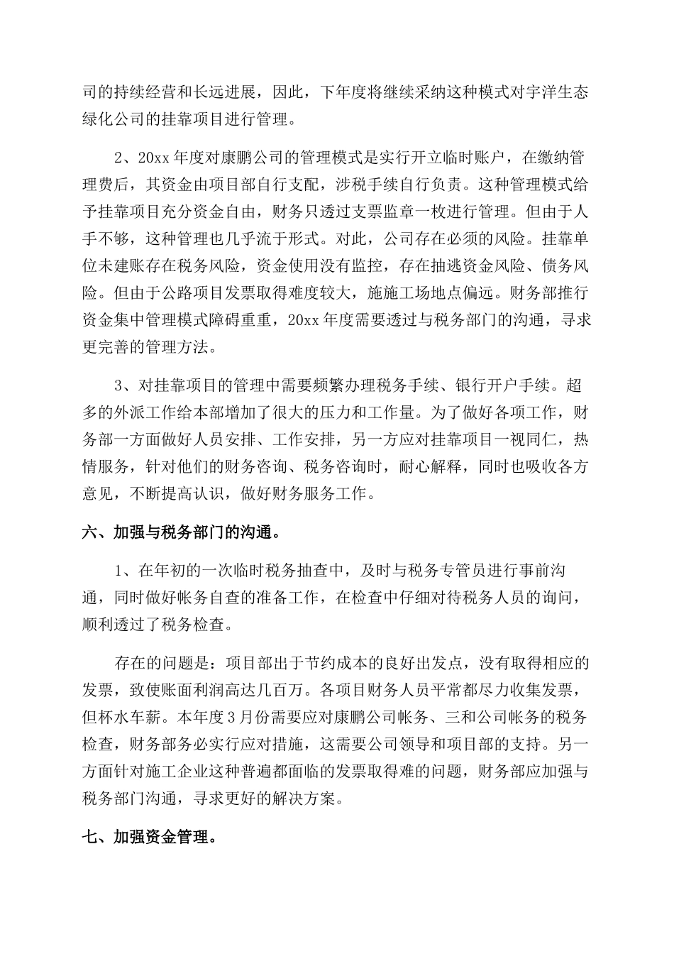 财务部月度个人工作总结_第3页