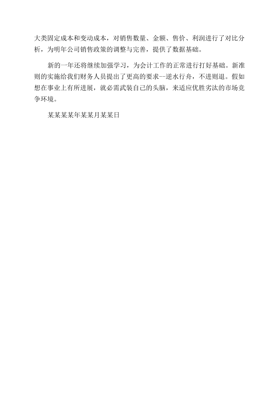 财务部的重要性_第2页