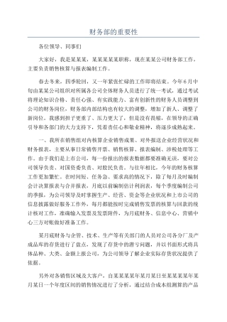 财务部的重要性