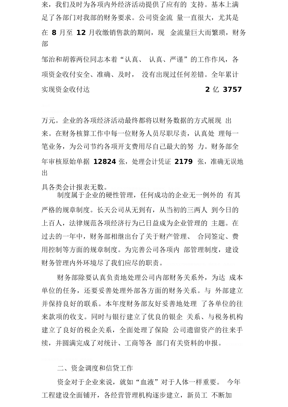 财务部经理个人工作述职报告总结范文[1]_第2页