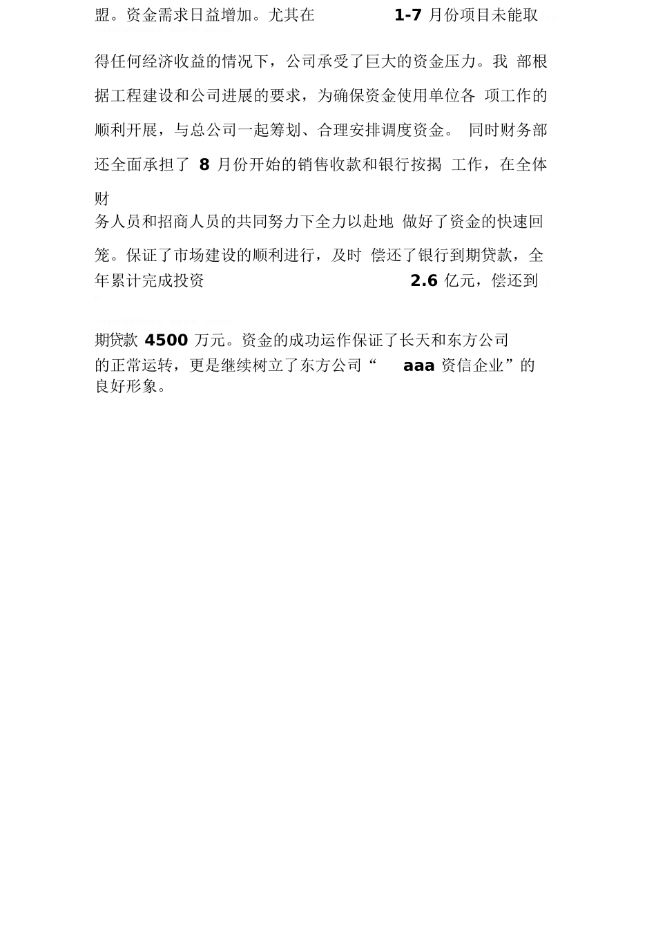 财务部经理个人工作述职报告总结范文[1]_第3页