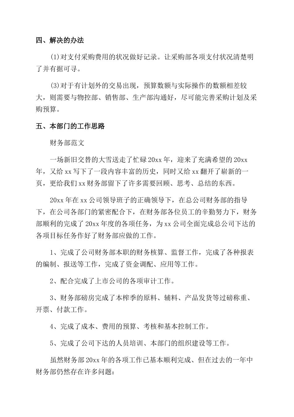 财务部的个人月度总结_第2页