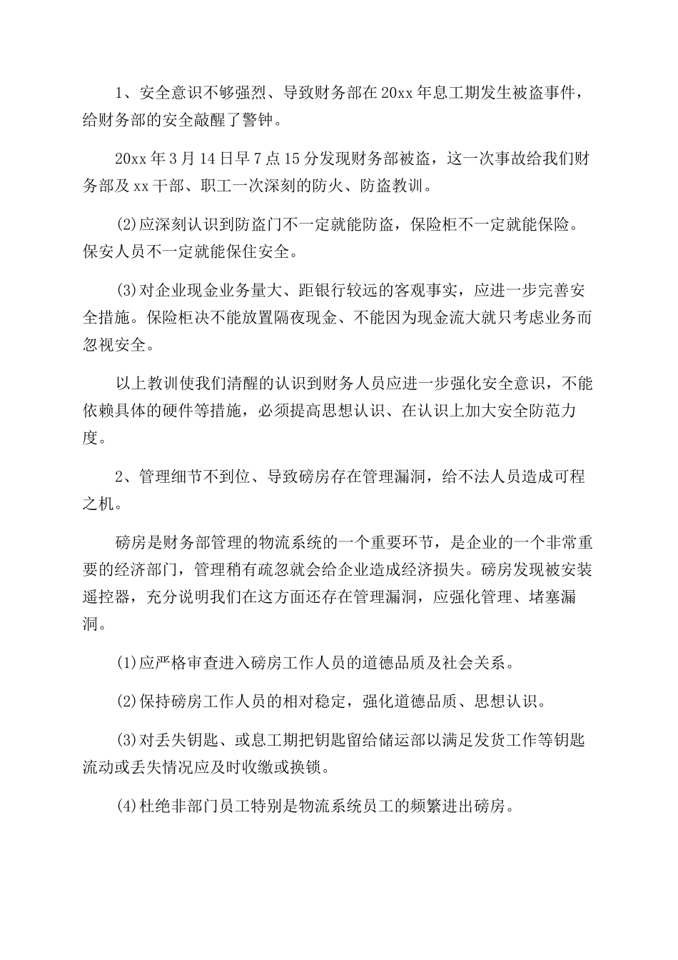 财务部的个人月度总结_第3页