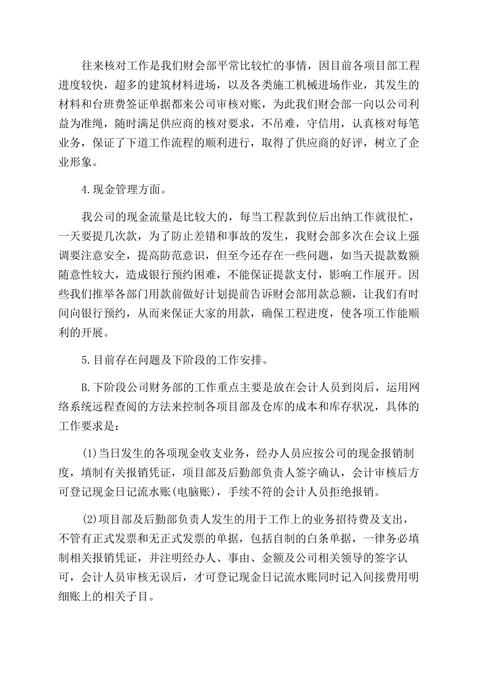 财务部的月度个人工作总结_第2页