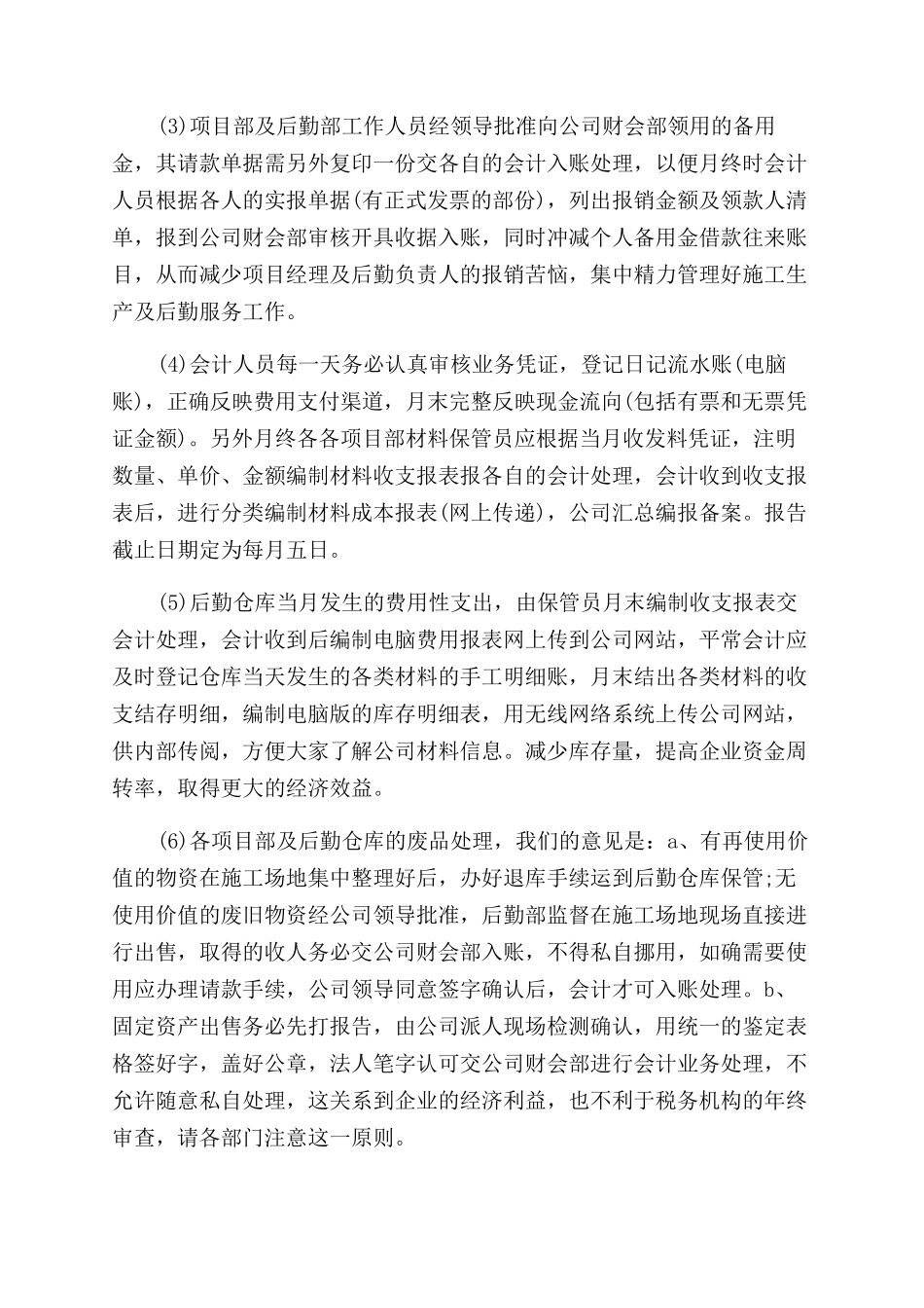 财务部的月度个人工作总结_第3页