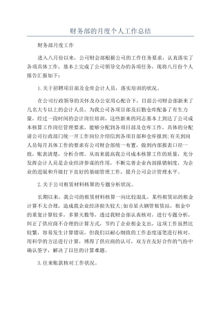 财务部的月度个人工作总结