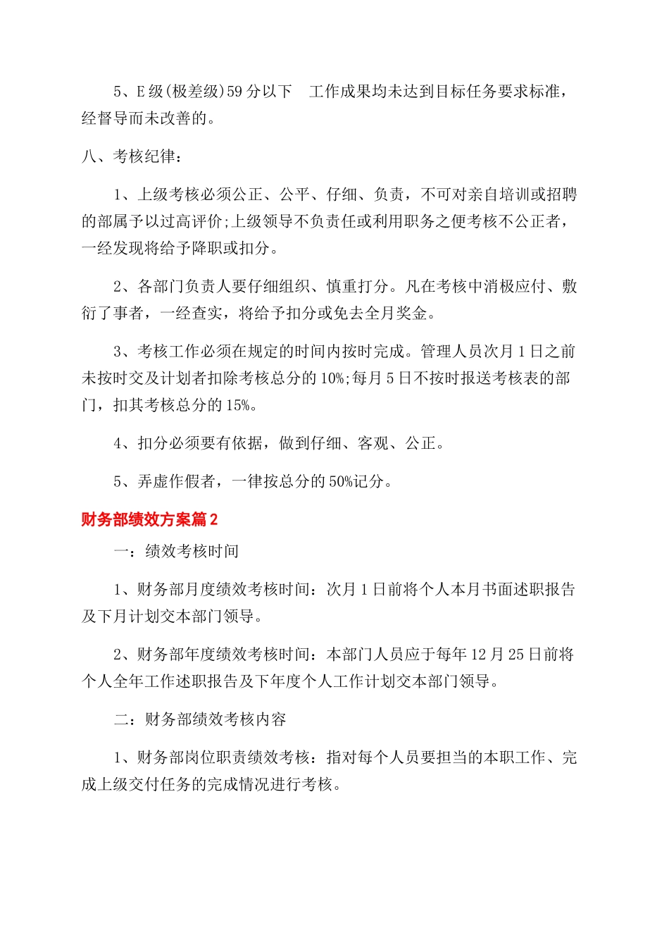 财务部绩效考核方案范文_第3页