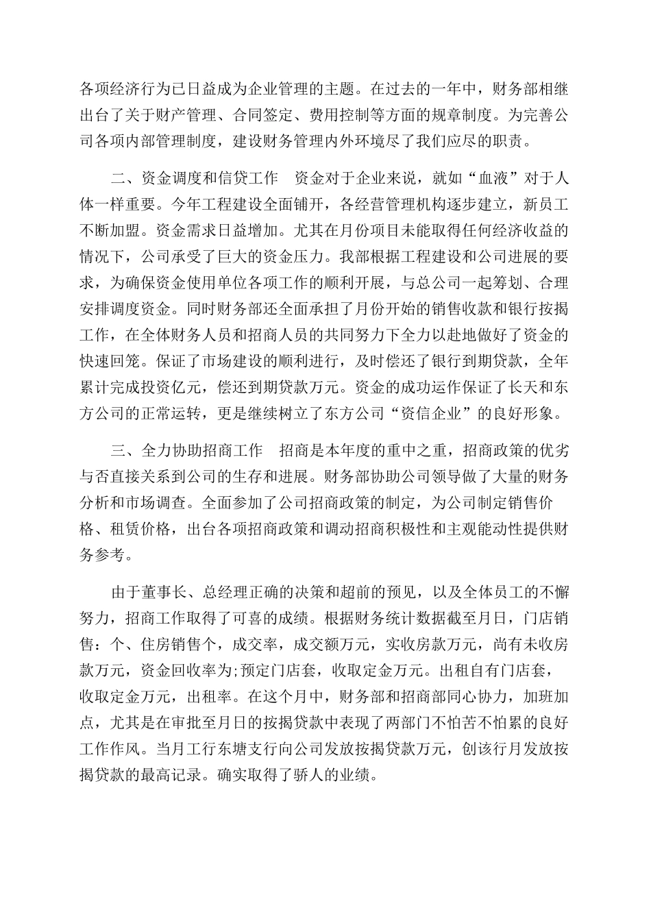 财务部负责人工作总结范文及述职报告范文_第2页