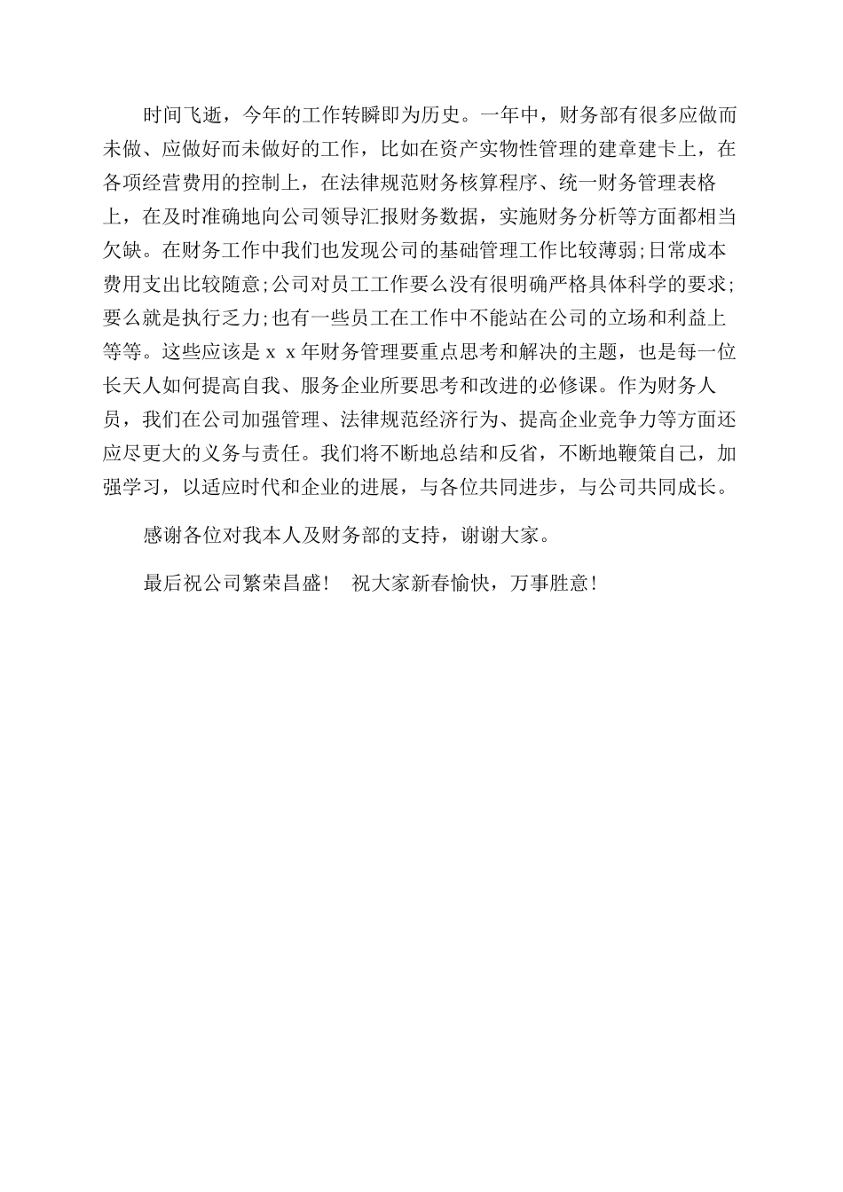 财务部负责人工作总结范文及述职报告范文_第3页