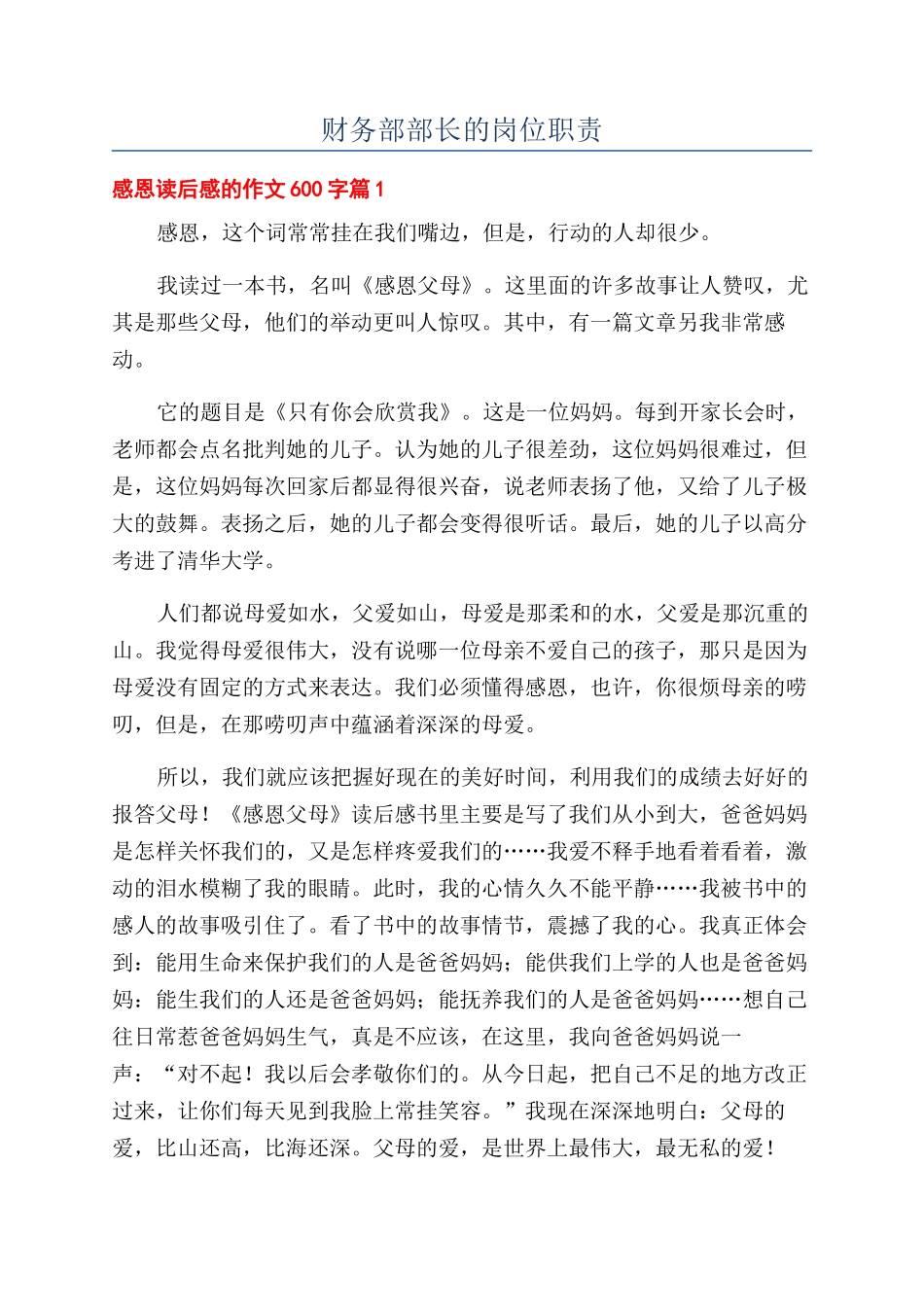 财务部部长的岗位职责_第1页