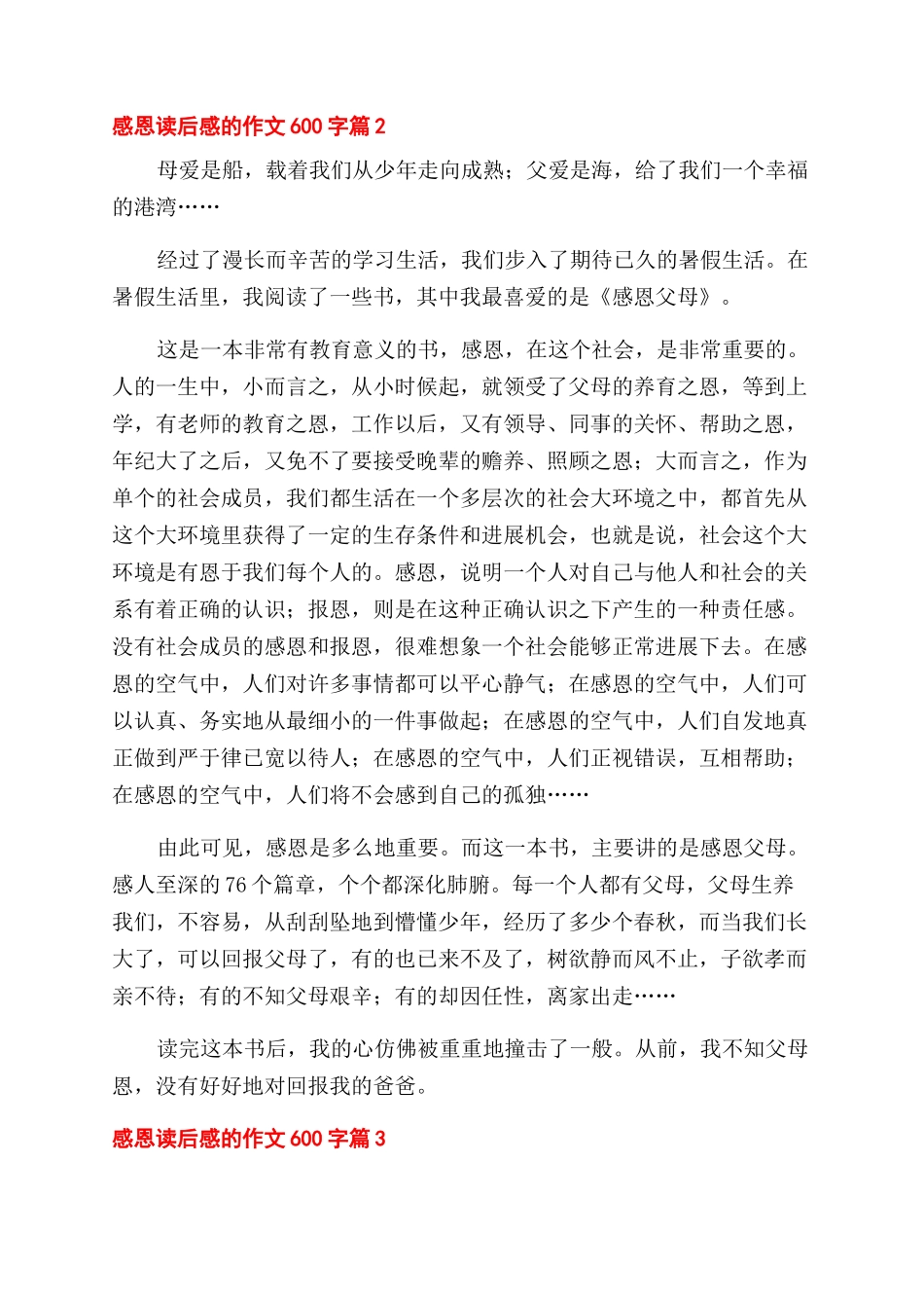 财务部部长的岗位职责_第2页